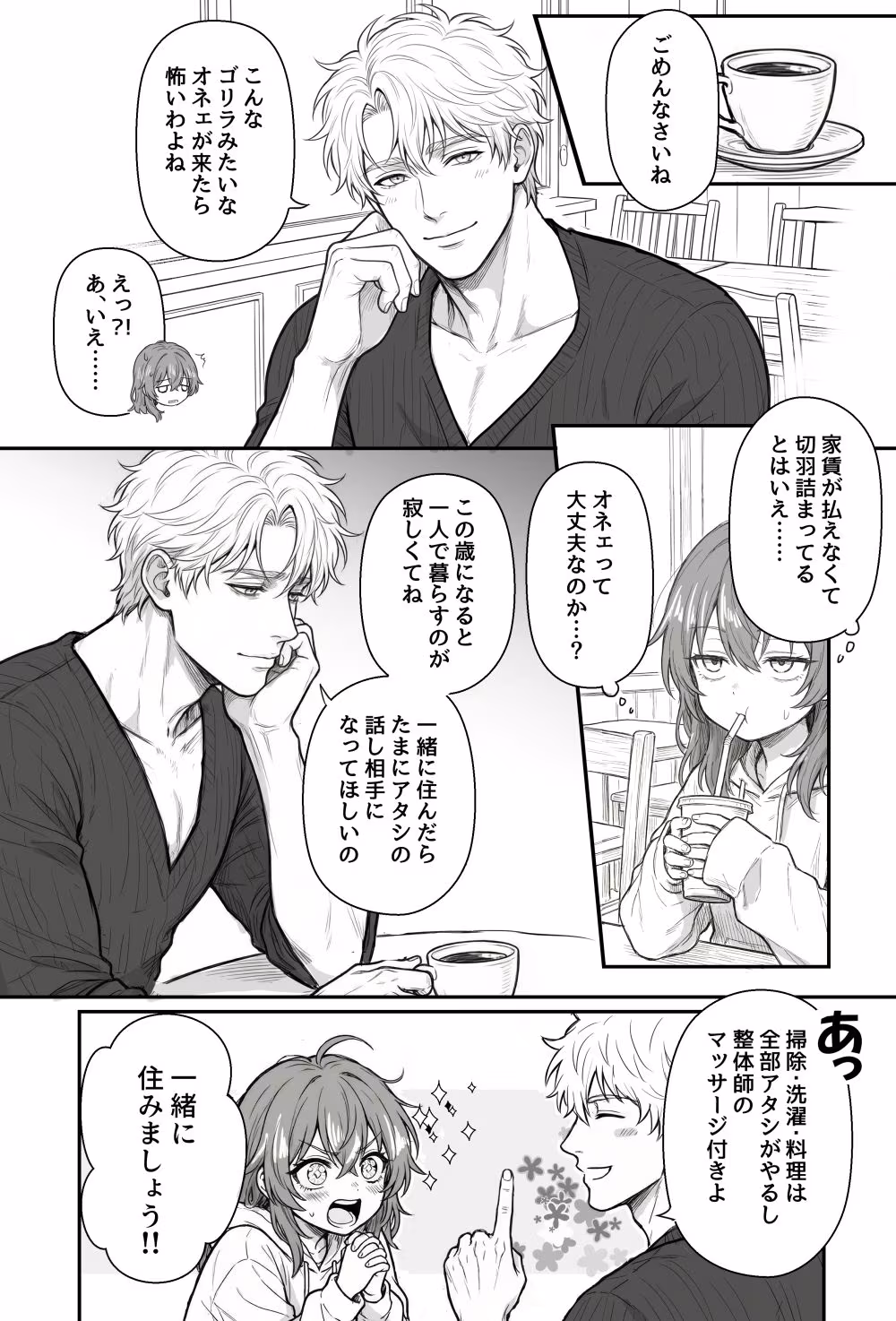 夜見とユージン  売れない漫画家と筋肉オネェ