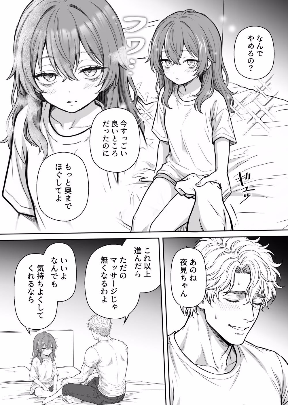 夜見とユージン  売れない漫画家と筋肉オネェ