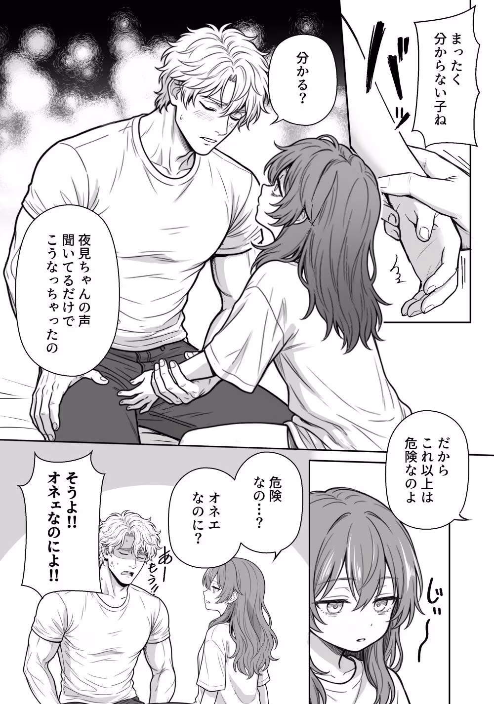 夜見とユージン  売れない漫画家と筋肉オネェ