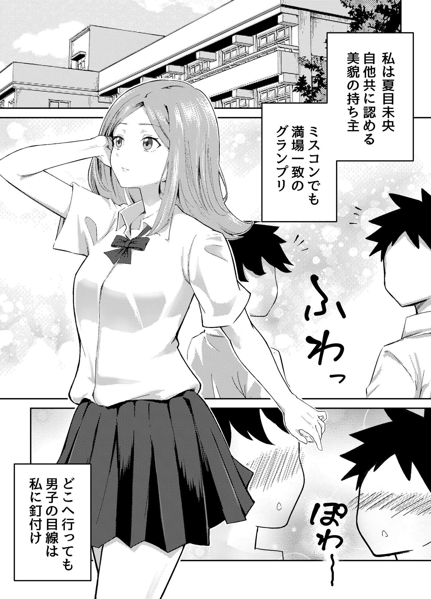 デブ御曹司にカラダ売ったら、戻れなくなった美女。