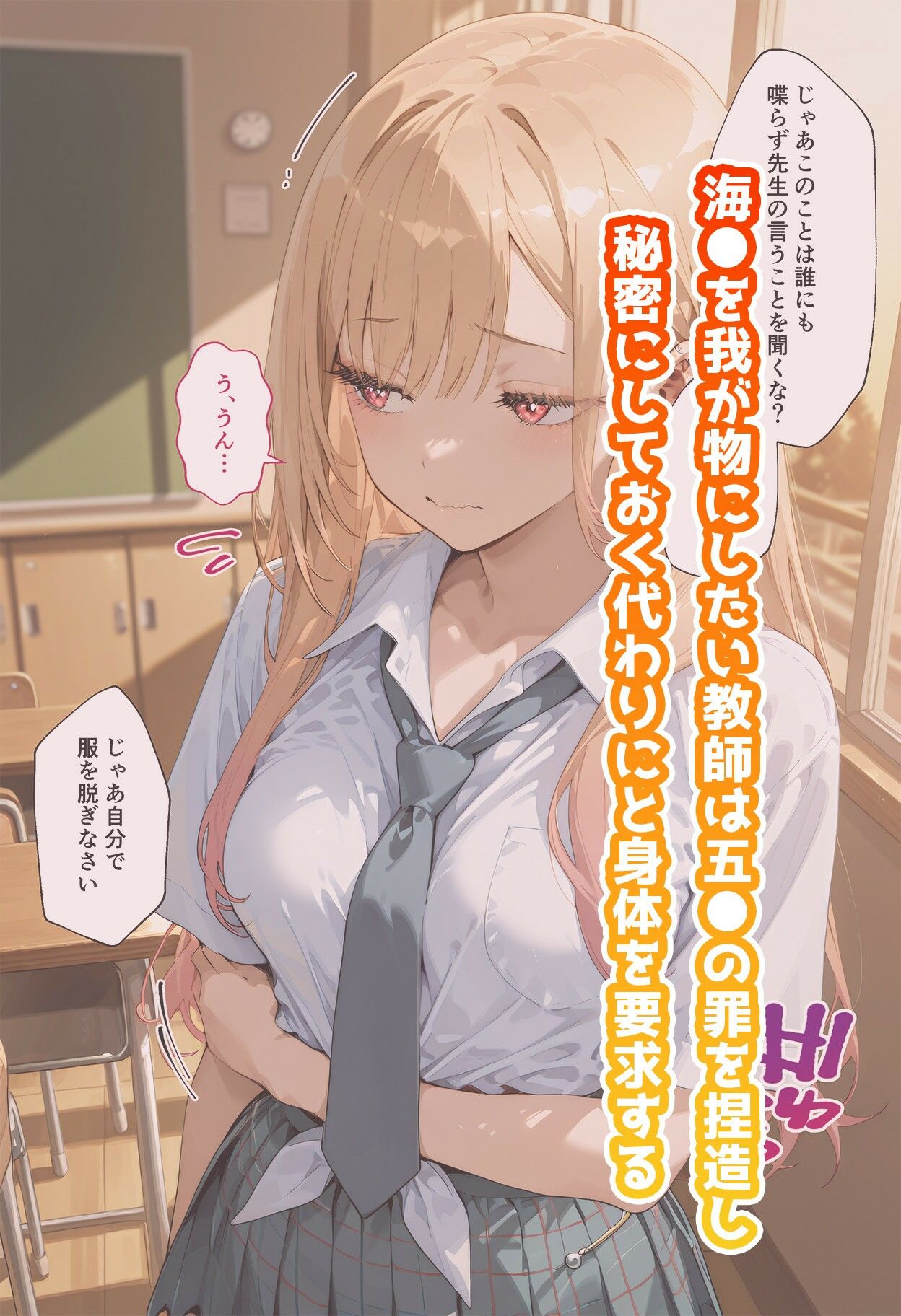 【動画付き】喜◯川海夢のいちばん長い日〜彼の将来を教師に脅され処女ギャルまん強奪レ×プ〜