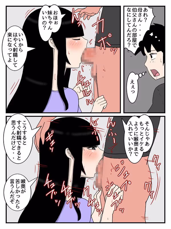 人妻経産婦の妹との中出しセックスが妹の息子に見られた件