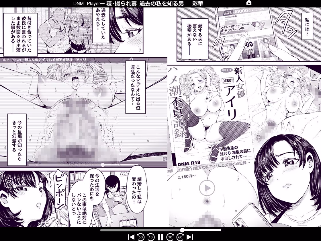 寝・撮られ妻 過去の私を知る男