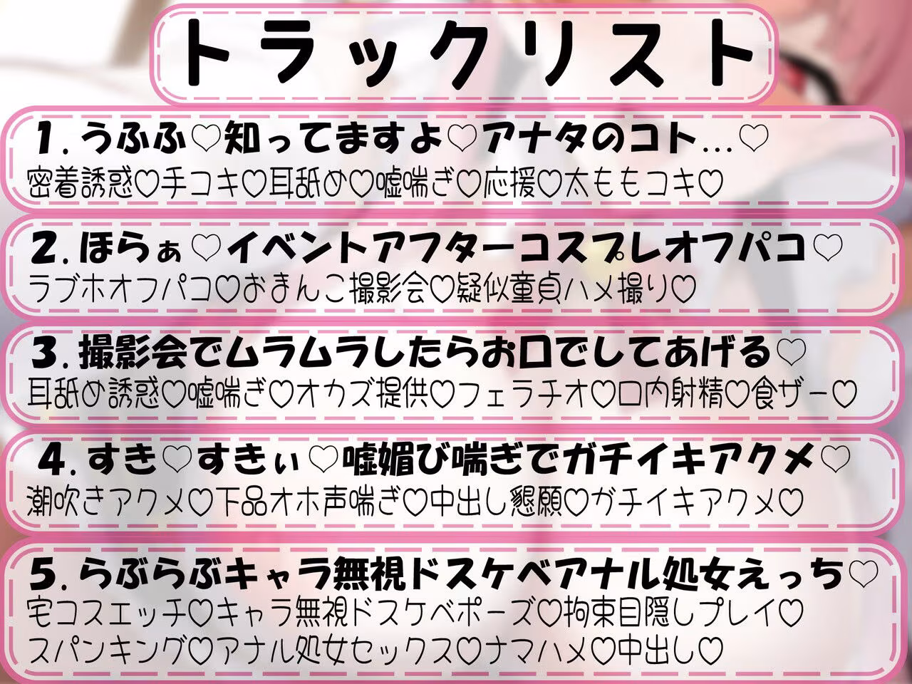 挑発☆生意気コスプレイヤー密着甘トロ媚び媚びボイスお仕置き専属撮影会