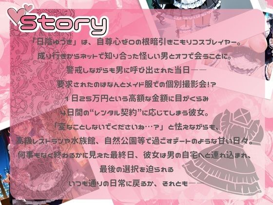 陰キャ拗らせ引きこもりレイヤーは、ご主人さまの玩具になりました。