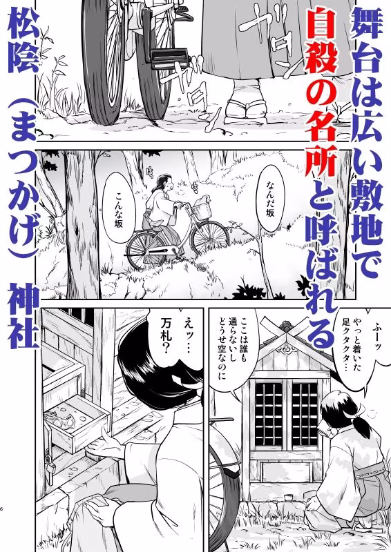 松陰神社  総集編