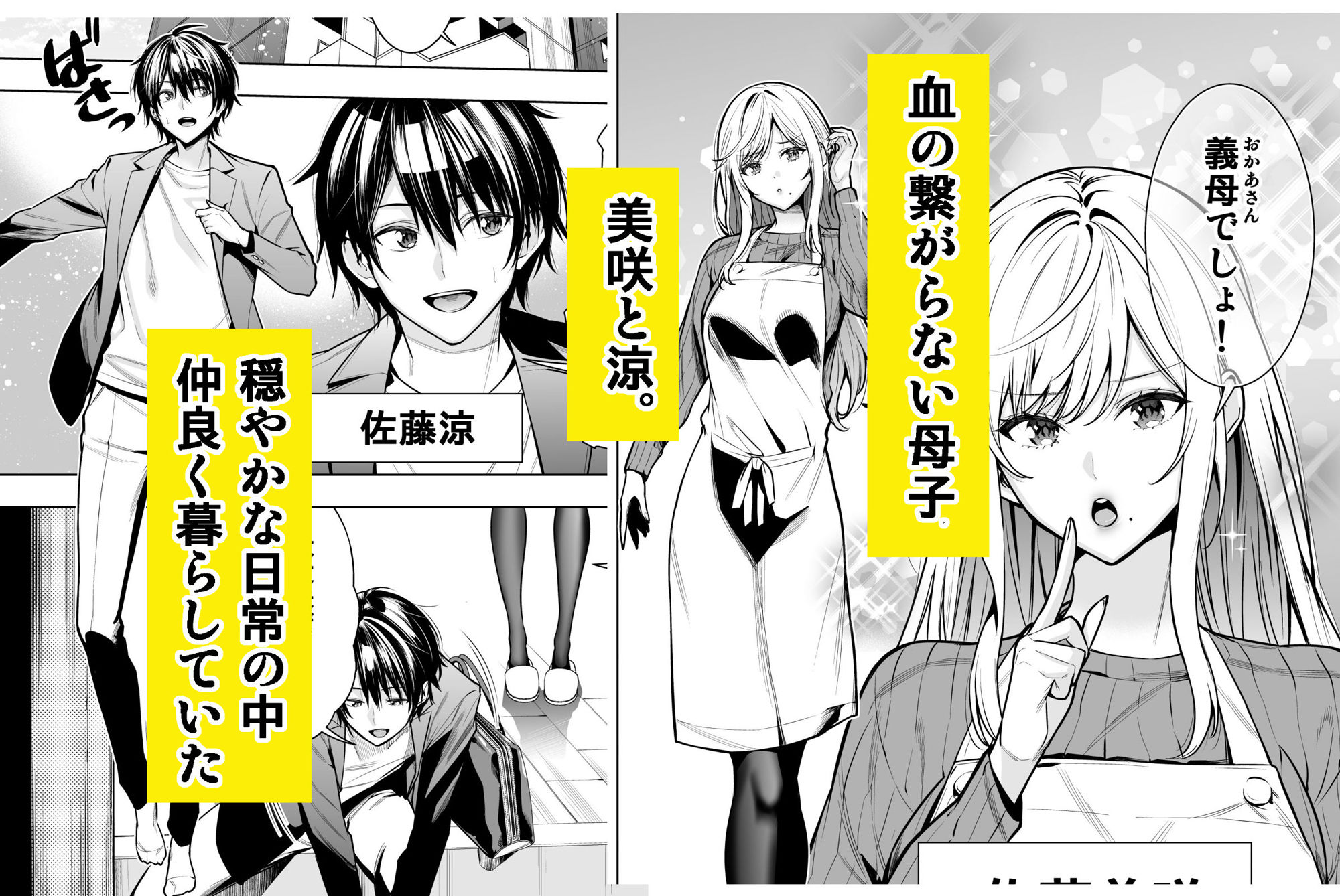 禁断の関係を 回避するために ゲスヤリチンに 寝取られます