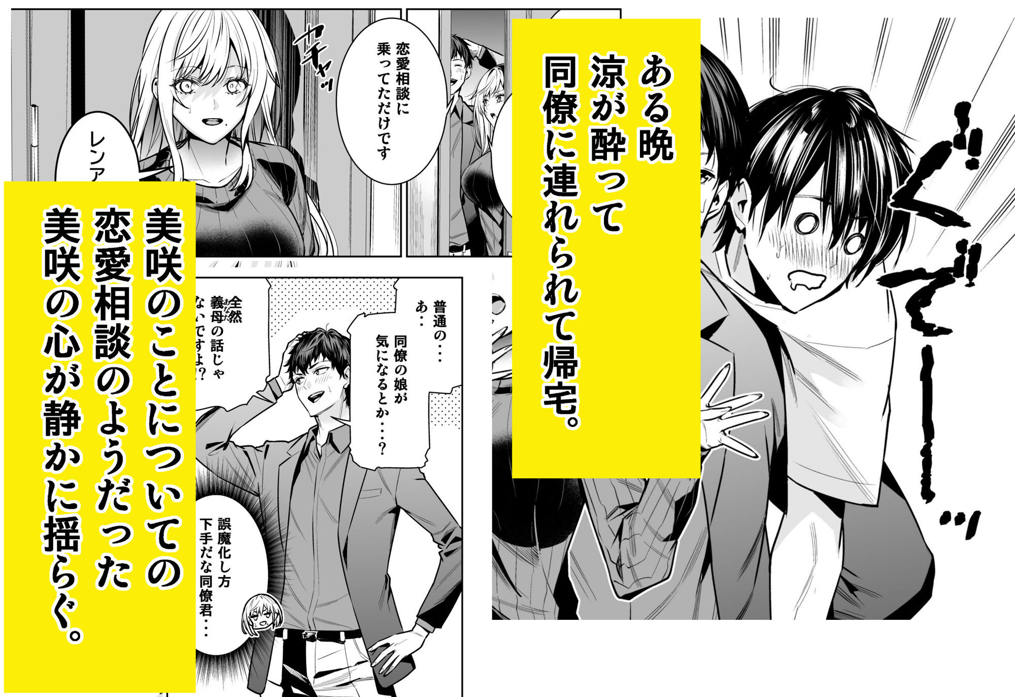 禁断の関係を 回避するために ゲスヤリチンに 寝取られます