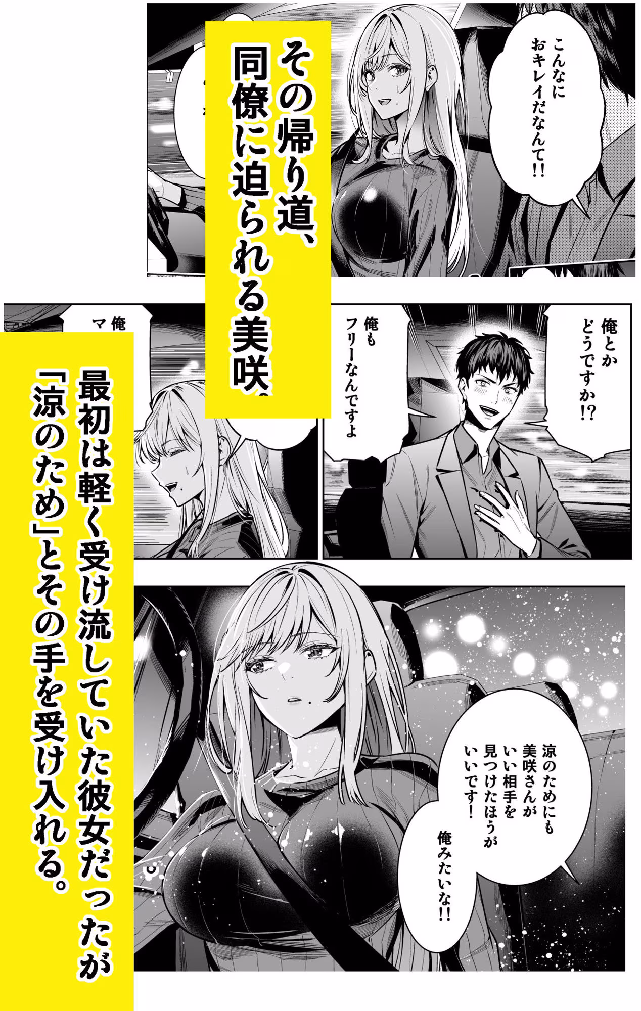 禁断の関係を 回避するために ゲスヤリチンに 寝取られます