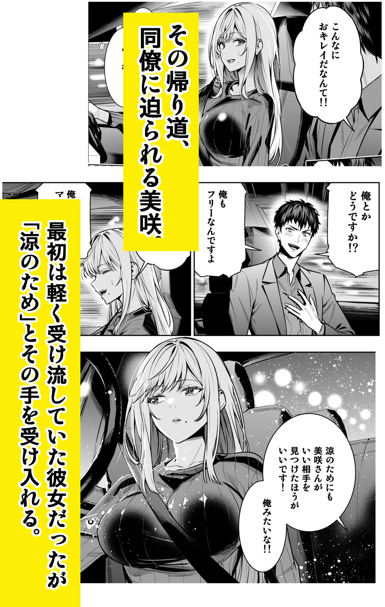 禁断の関係を 回避するために ゲスヤリチンに 寝取られます