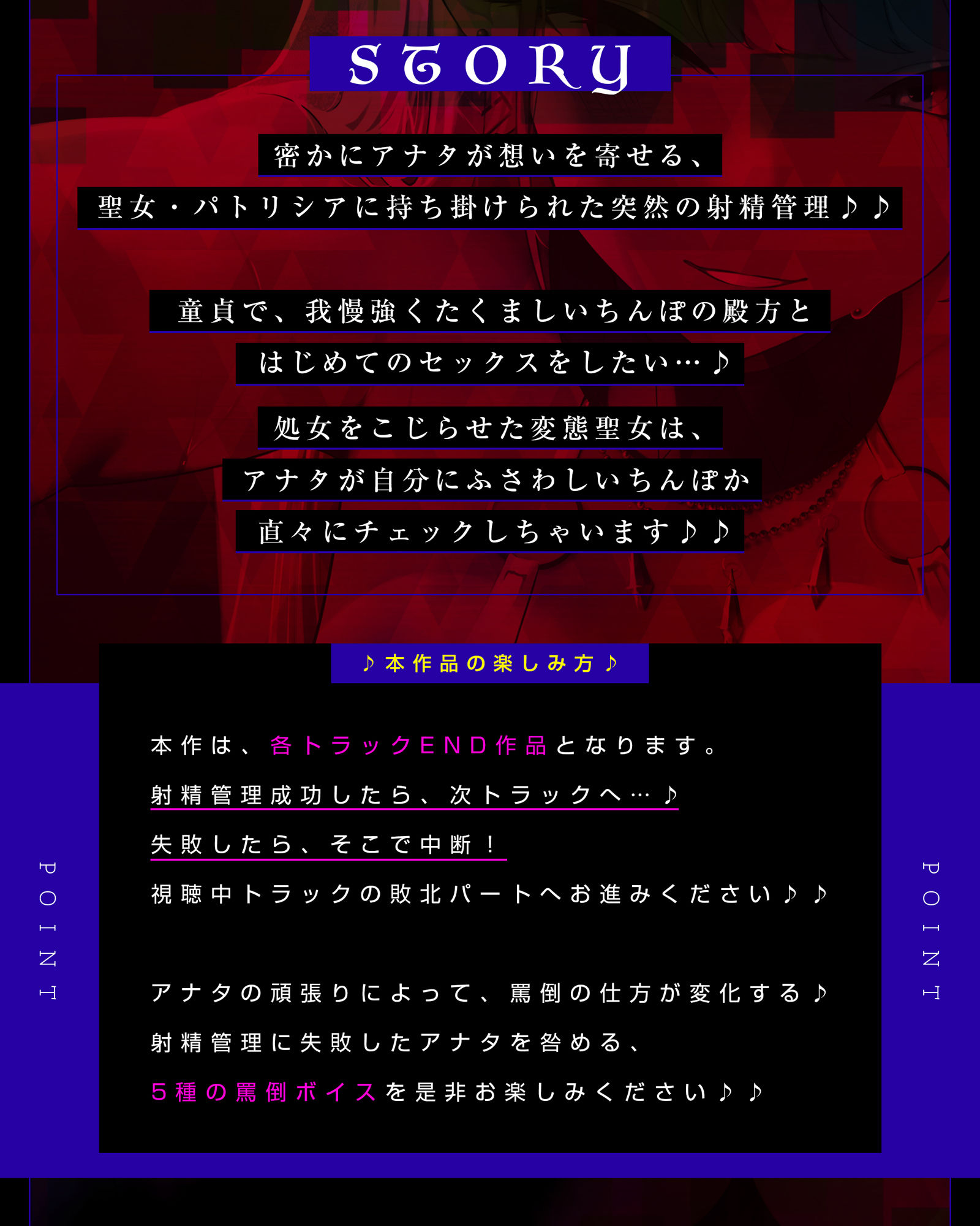 【各トラック敗北ENDあり】童貞大好き爆乳聖女の限界寸止め射精管理【射精回数1回】