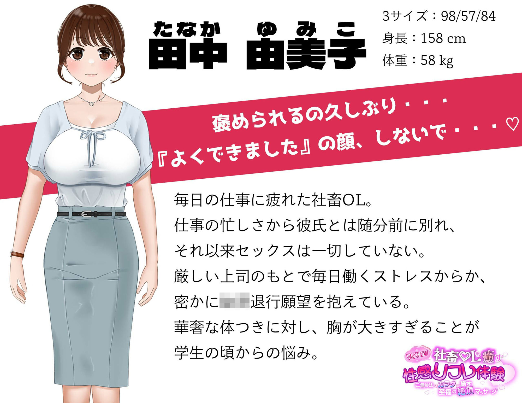 リピ確定！ 社畜OLを癒す性感リフレ体験 〜ご無沙汰なカラダに施す至福の絶頂マッサージ〜