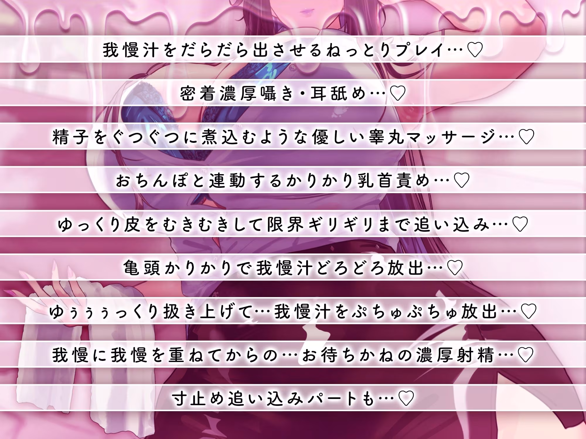 我慢汁、だっらぁ〜〜〜〜〜……（はーと）  【常時勃起（はーと）射精寸前まで焦らしに焦らす（はーと）我慢汁だらだら特化囁きASMR】