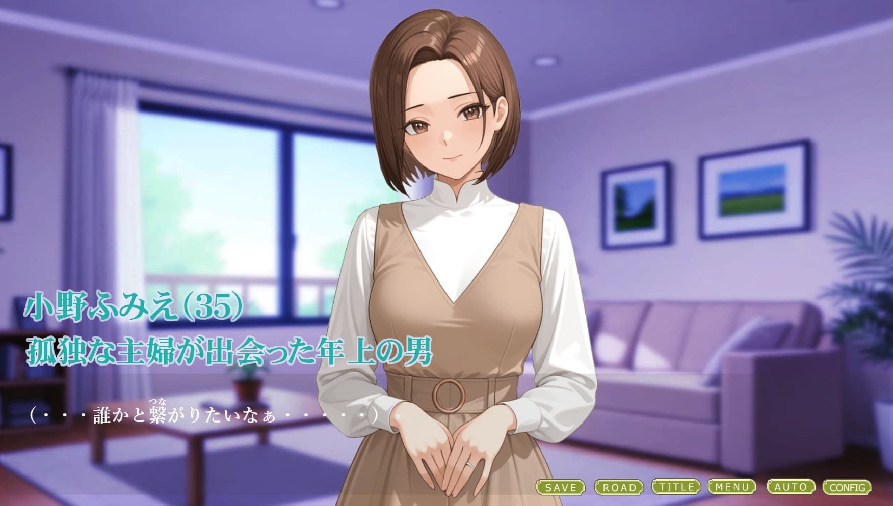 もう奥様には戻れない