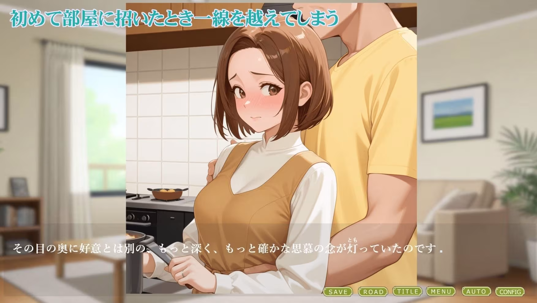 もう奥様には戻れない