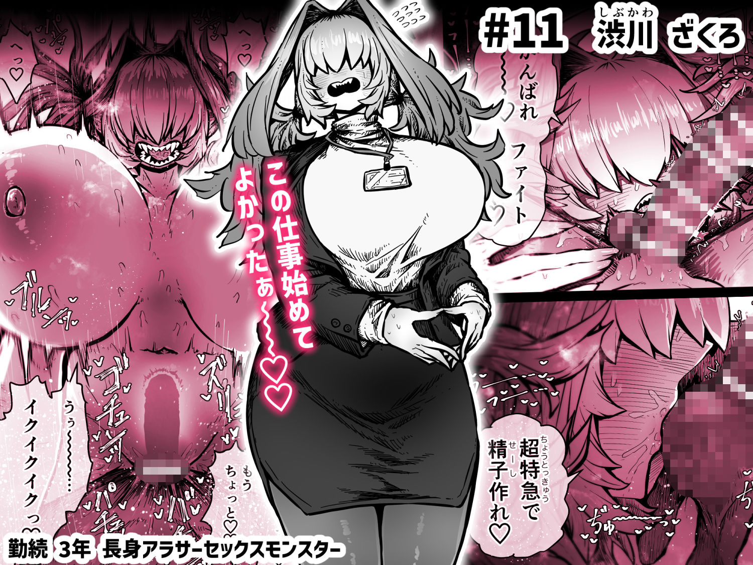 完全同意型性風俗SS株式会社【ケダモノ編】