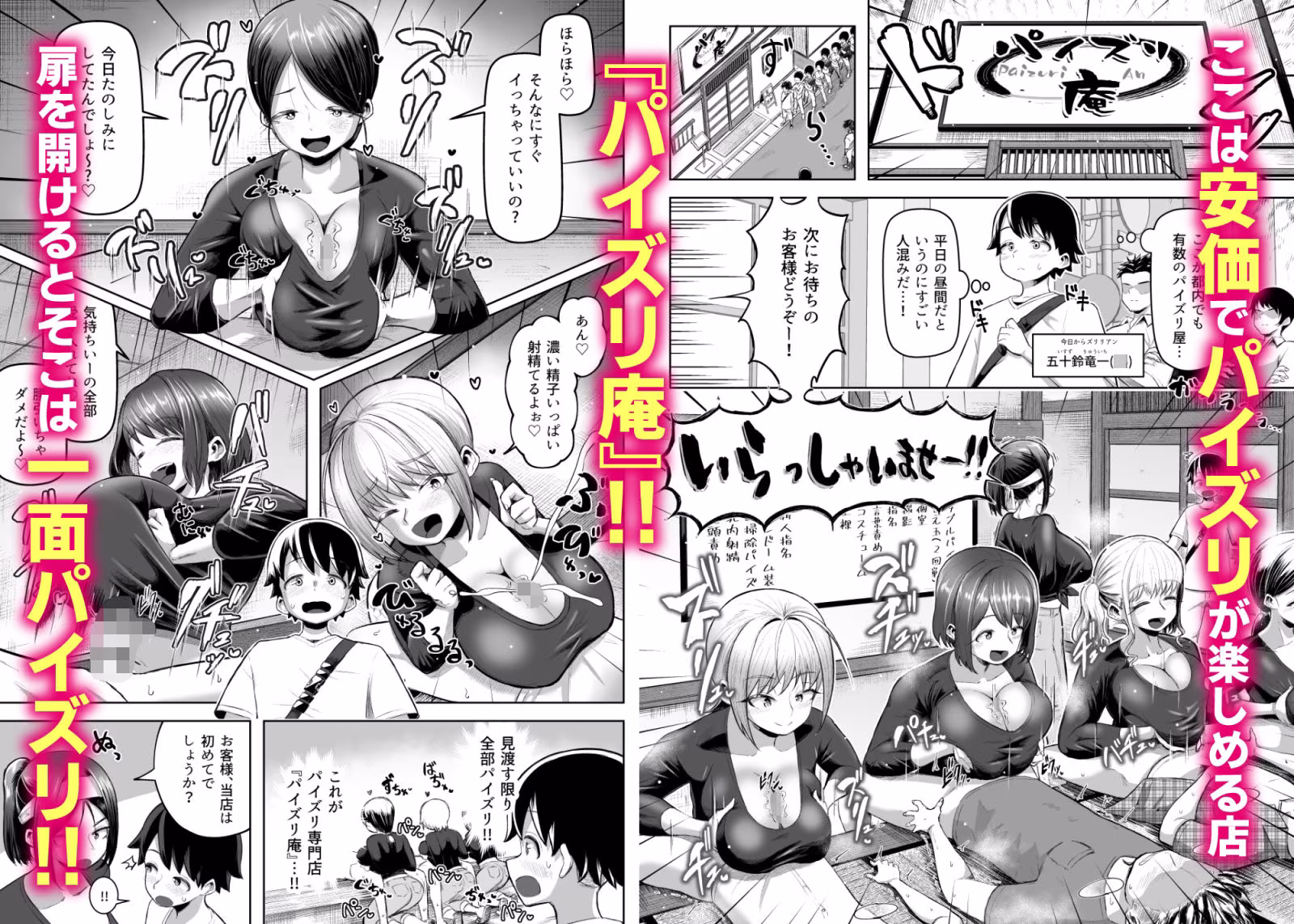 サクッと抜ける人気のパイズリ屋さん