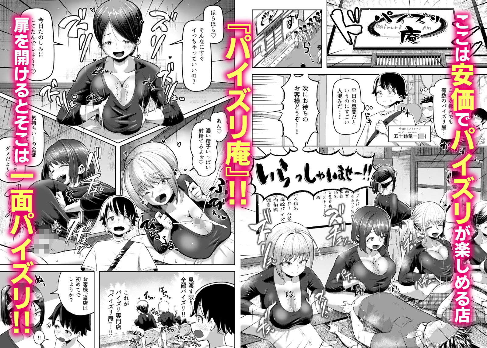 サクッと抜ける人気のパイズリ屋さん