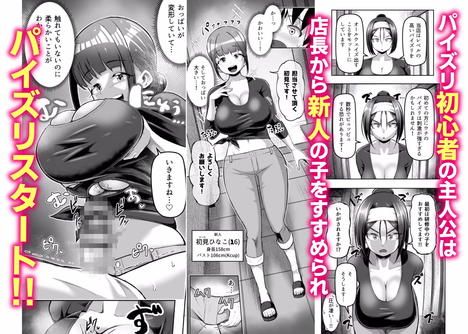 サクッと抜ける人気のパイズリ屋さん