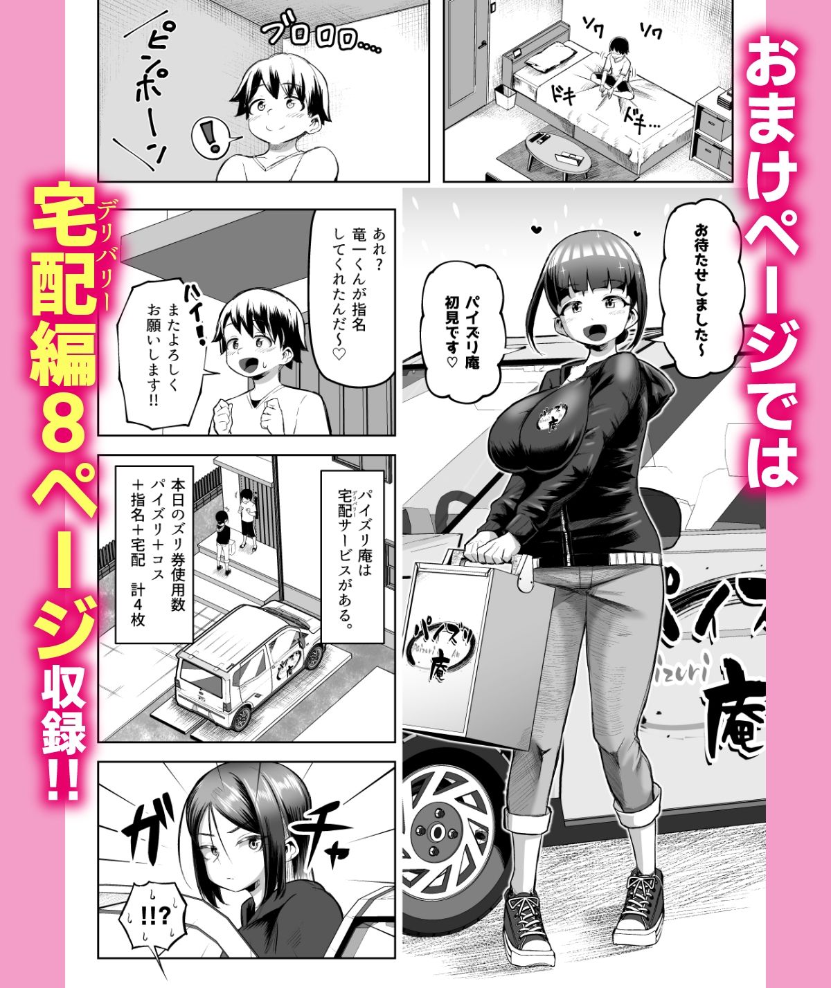 サクッと抜ける人気のパイズリ屋さん