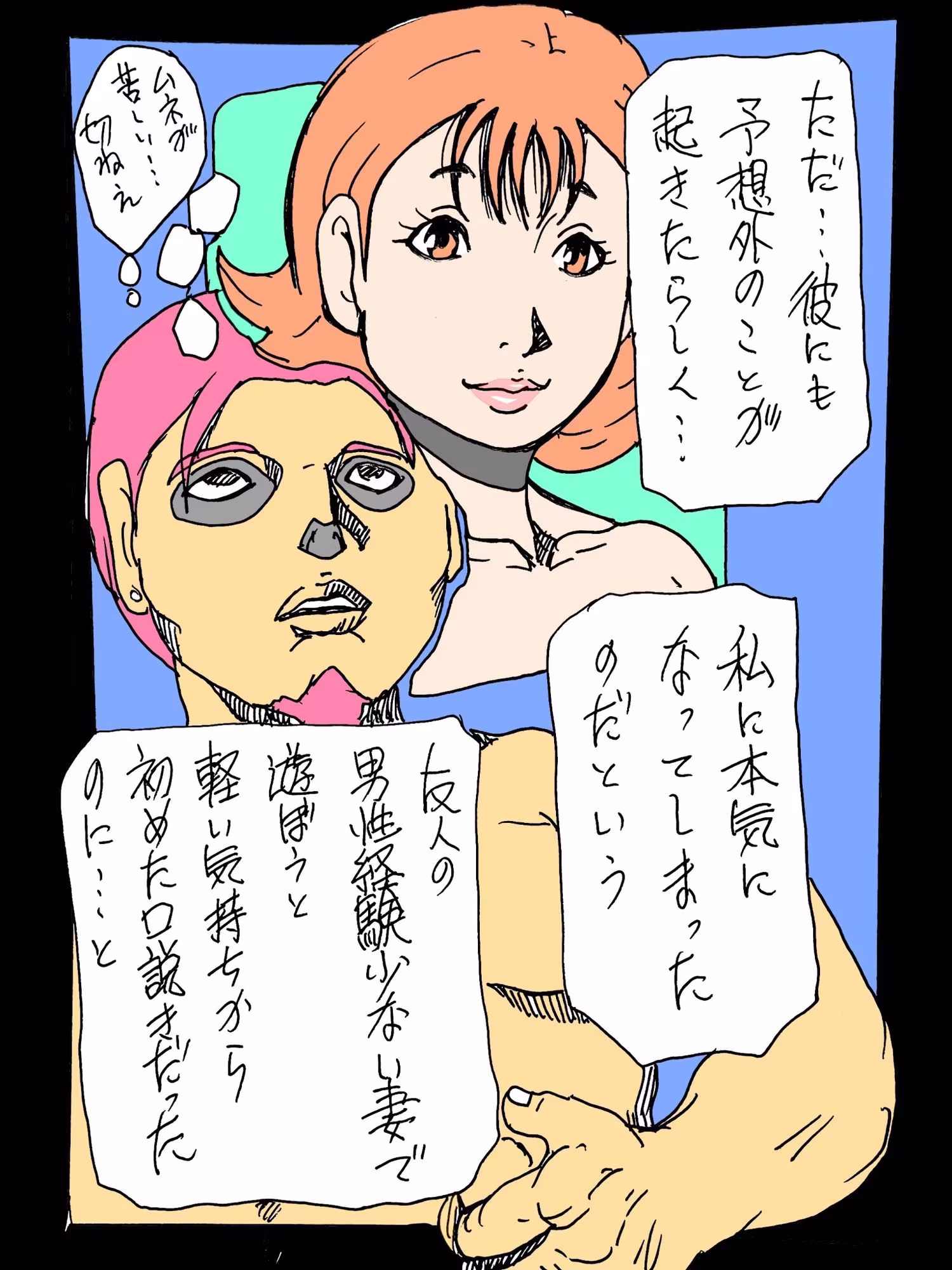 夫の友人としています