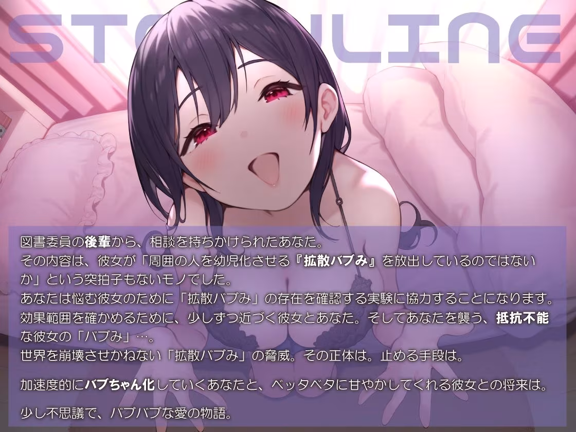 拡散バブみ少女