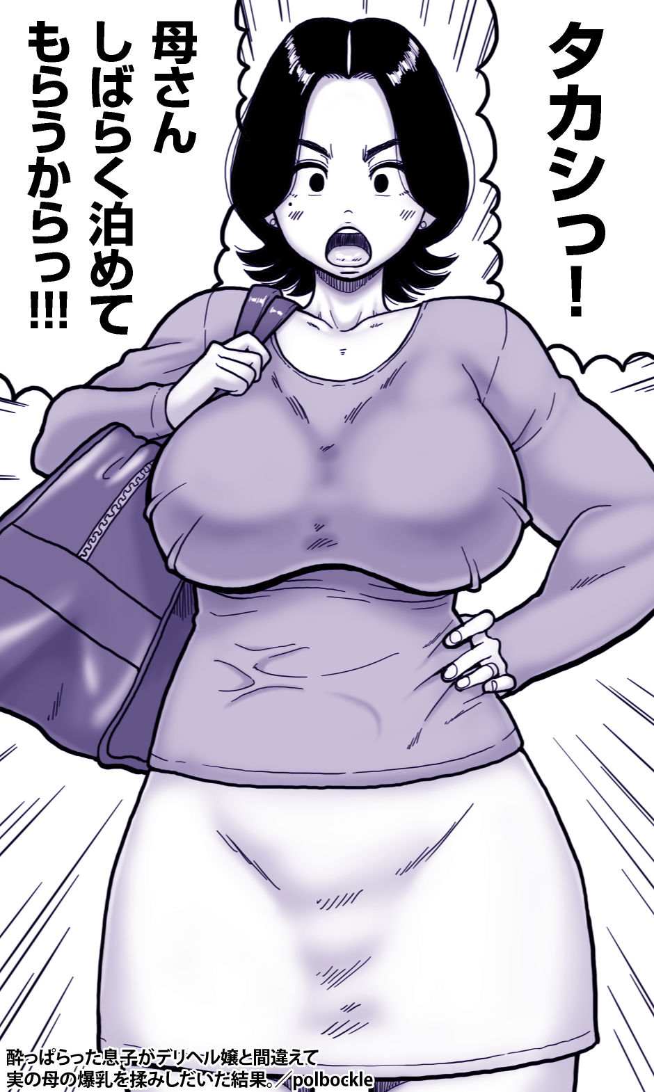 酔っぱらった息子がデリヘル嬢と間違えて実の母の爆乳を揉みしだいた結果。