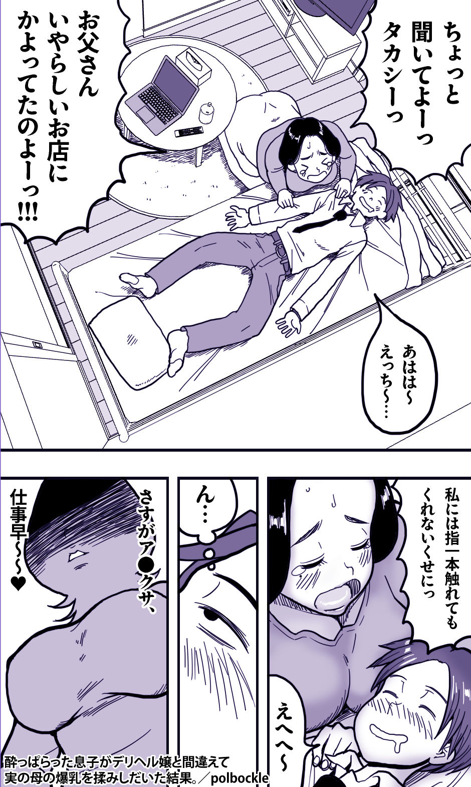 酔っぱらった息子がデリヘル嬢と間違えて実の母の爆乳を揉みしだいた結果。