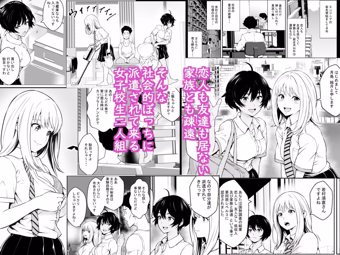 女子校生が送られてくる制度