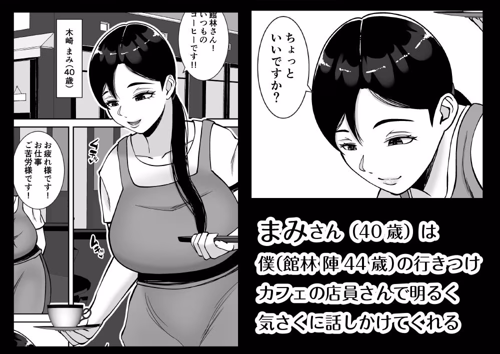 パパ活ママ 〜近所のエロいシンママさんとアプリで偶然、出会った件〜