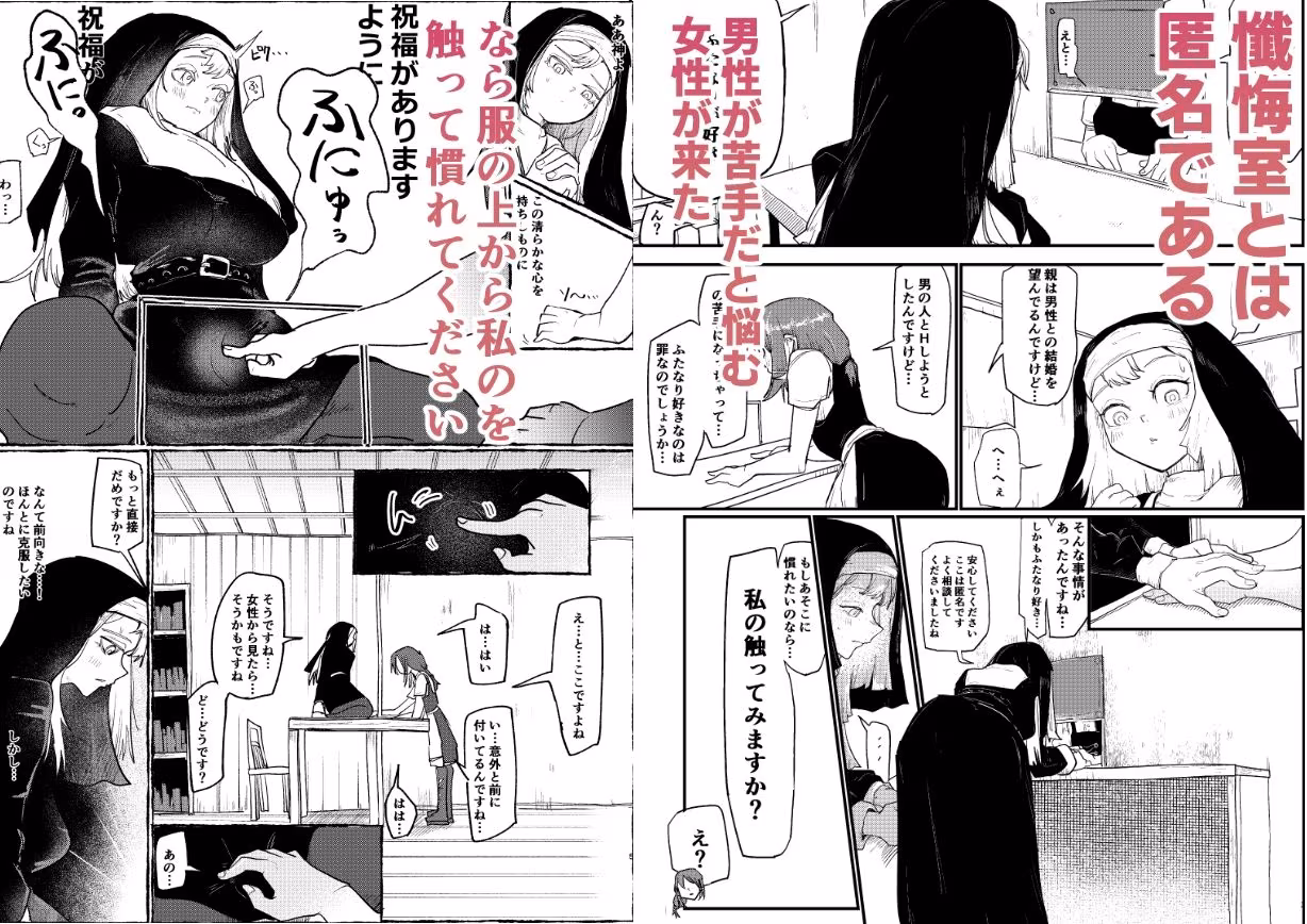 ふたなりシスター懺悔室で触ってもらう