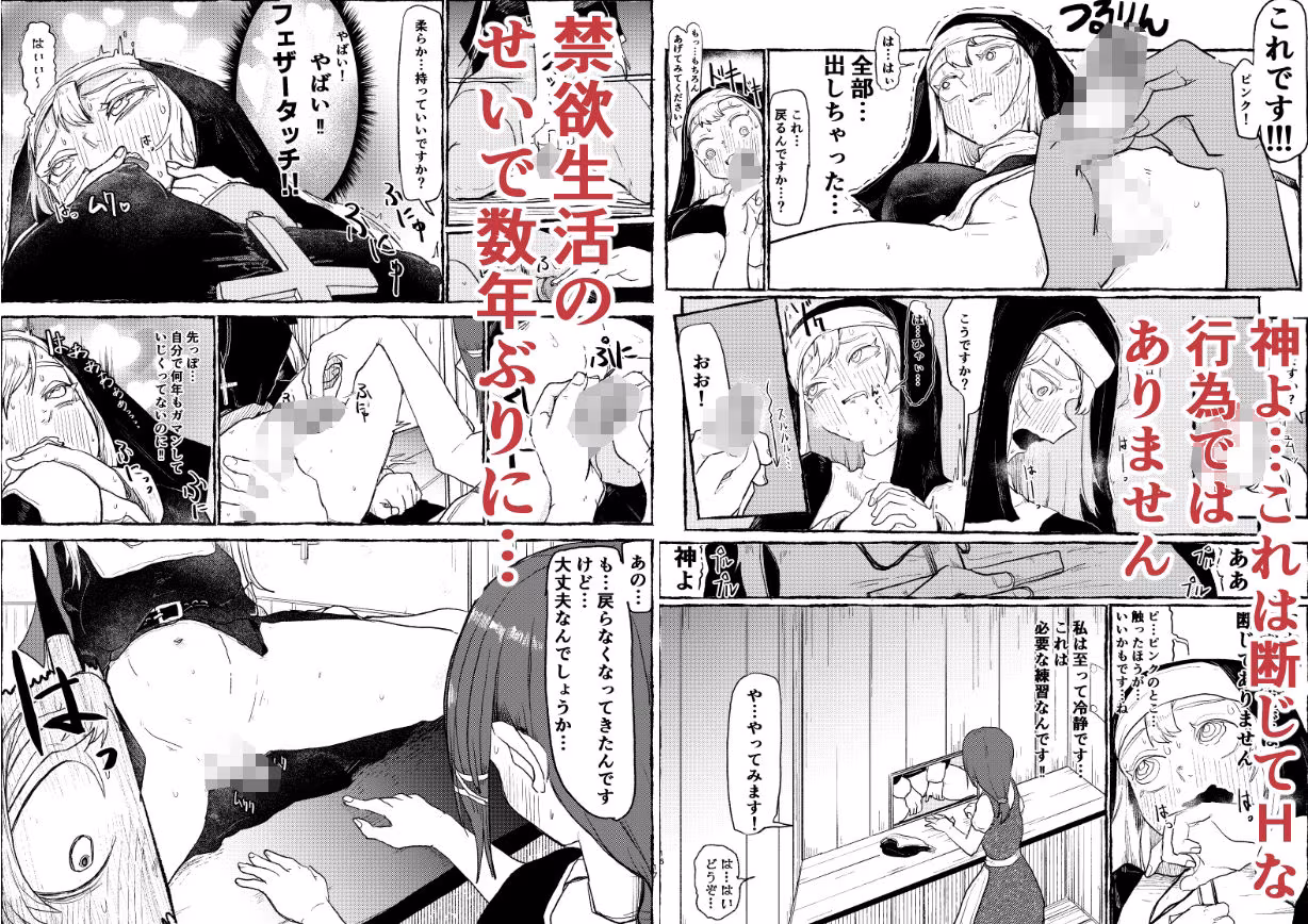 ふたなりシスター懺悔室で触ってもらう