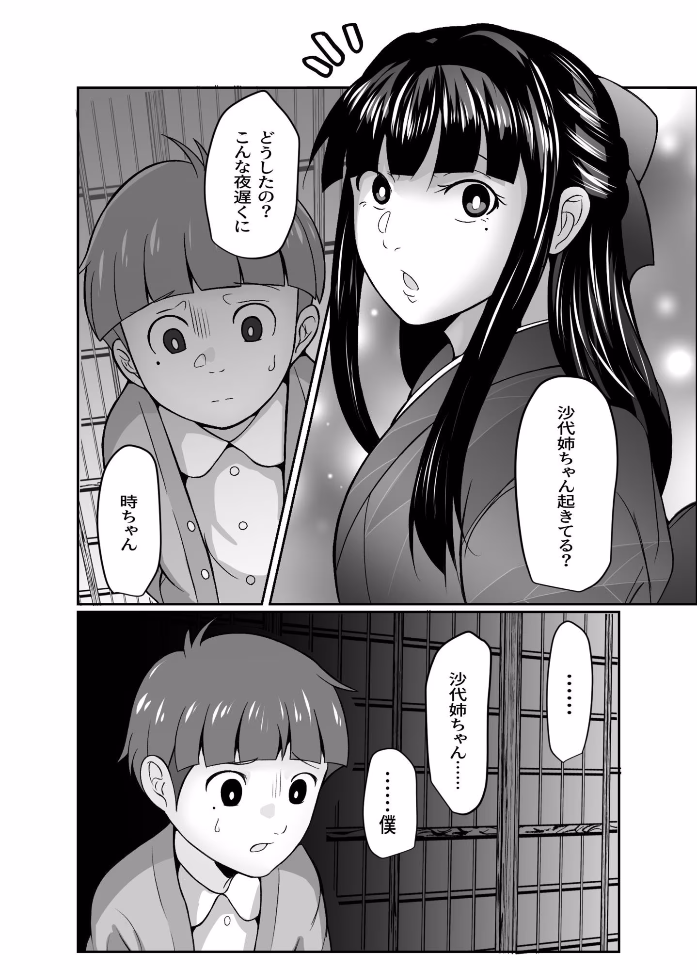 沙代の為のパヴァーヌ