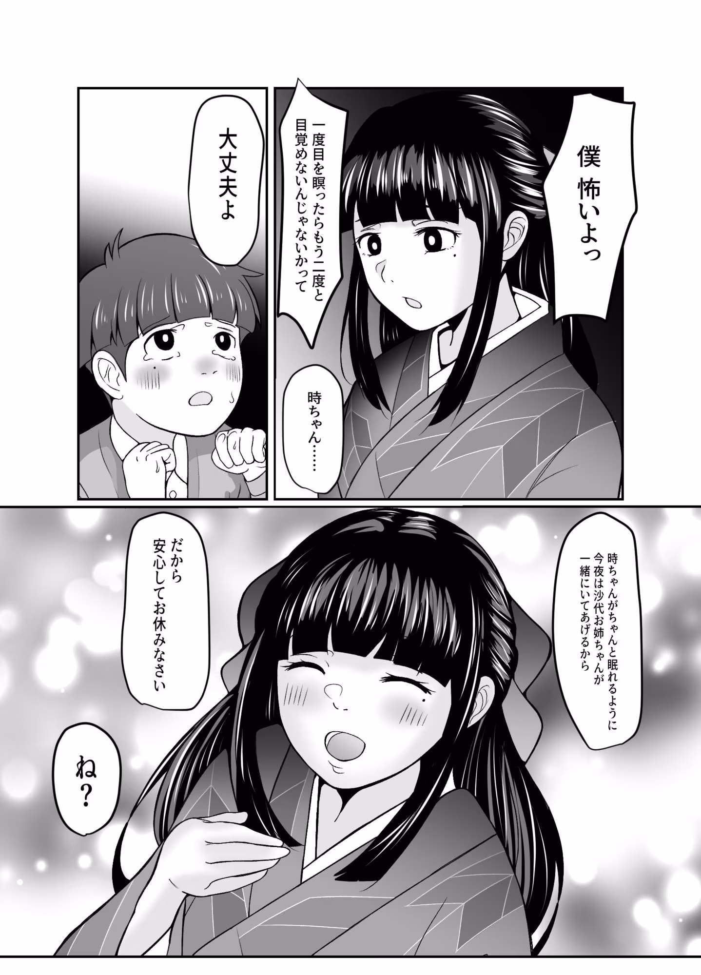 沙代の為のパヴァーヌ