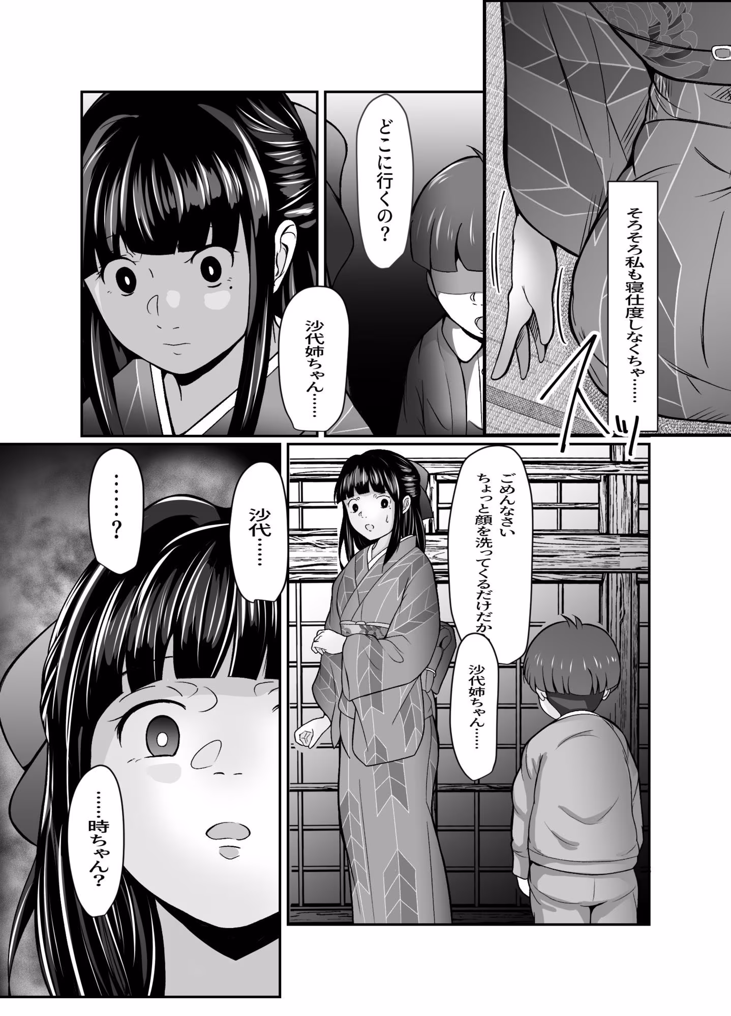 沙代の為のパヴァーヌ