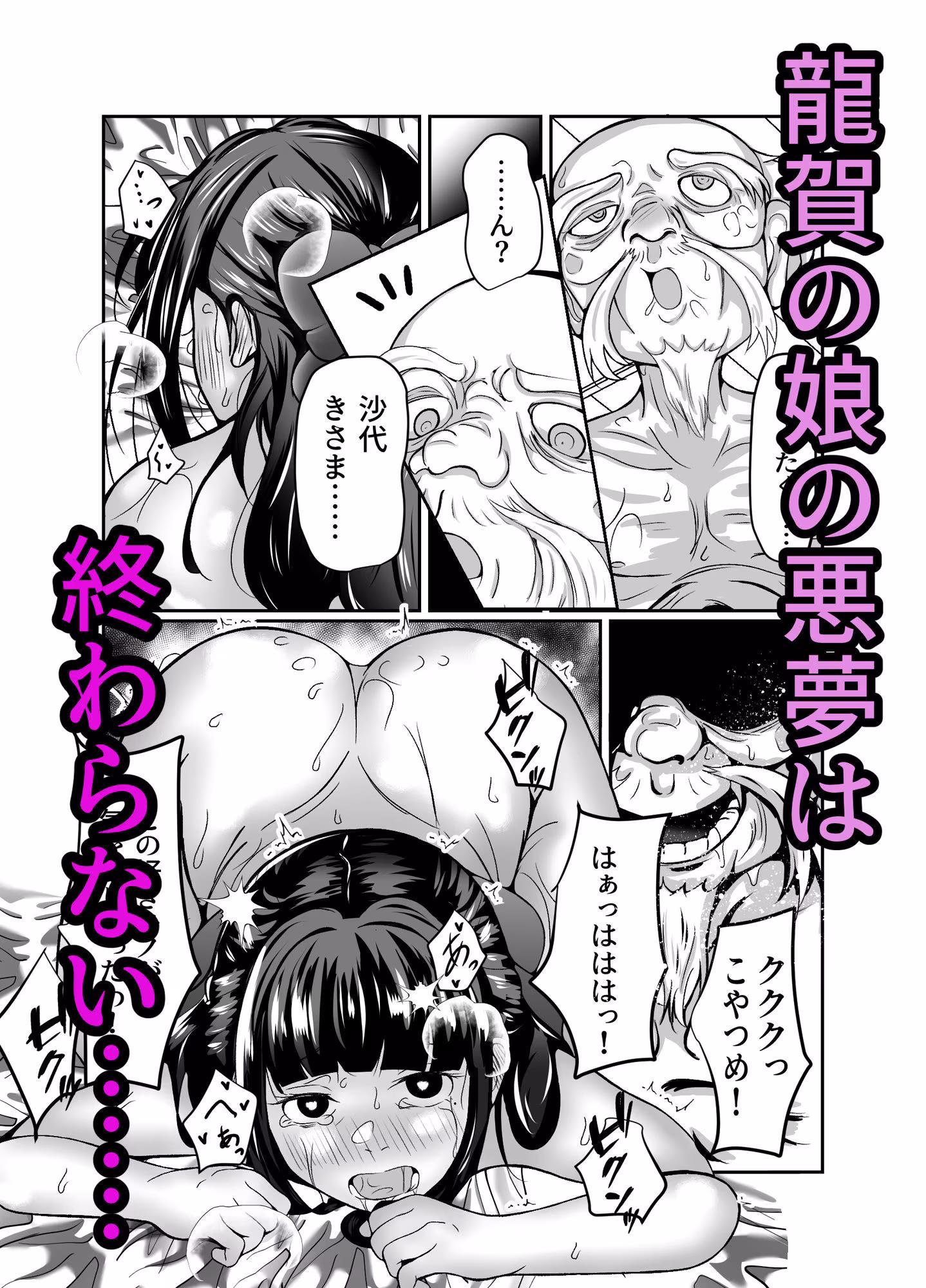 沙代の為のパヴァーヌ