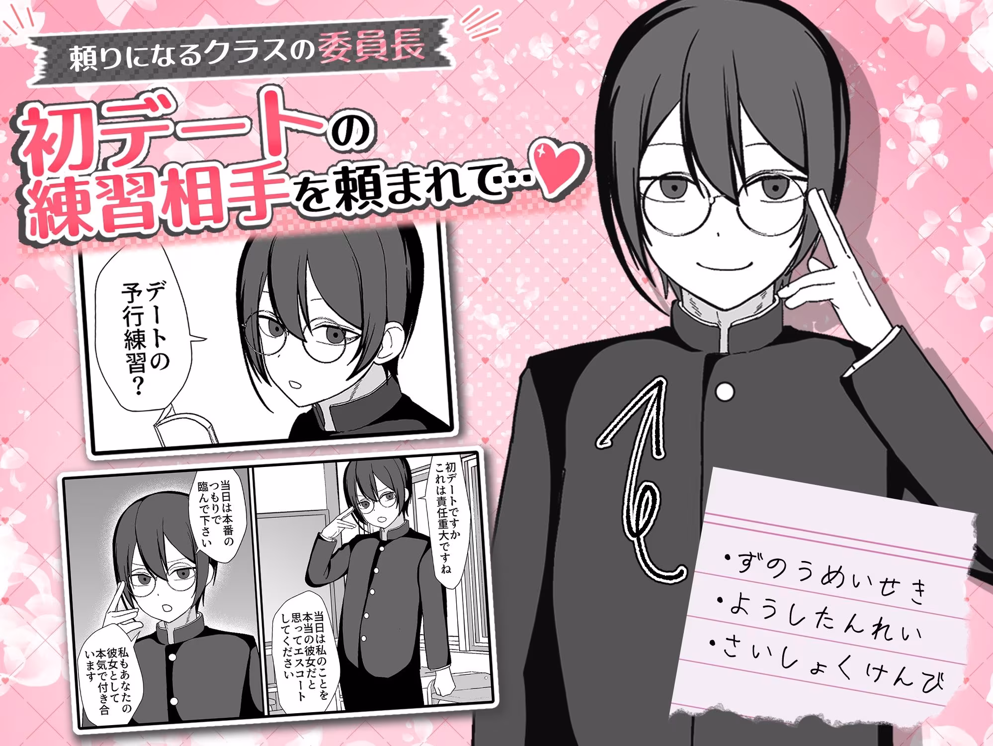お願いします委員長っ！！
