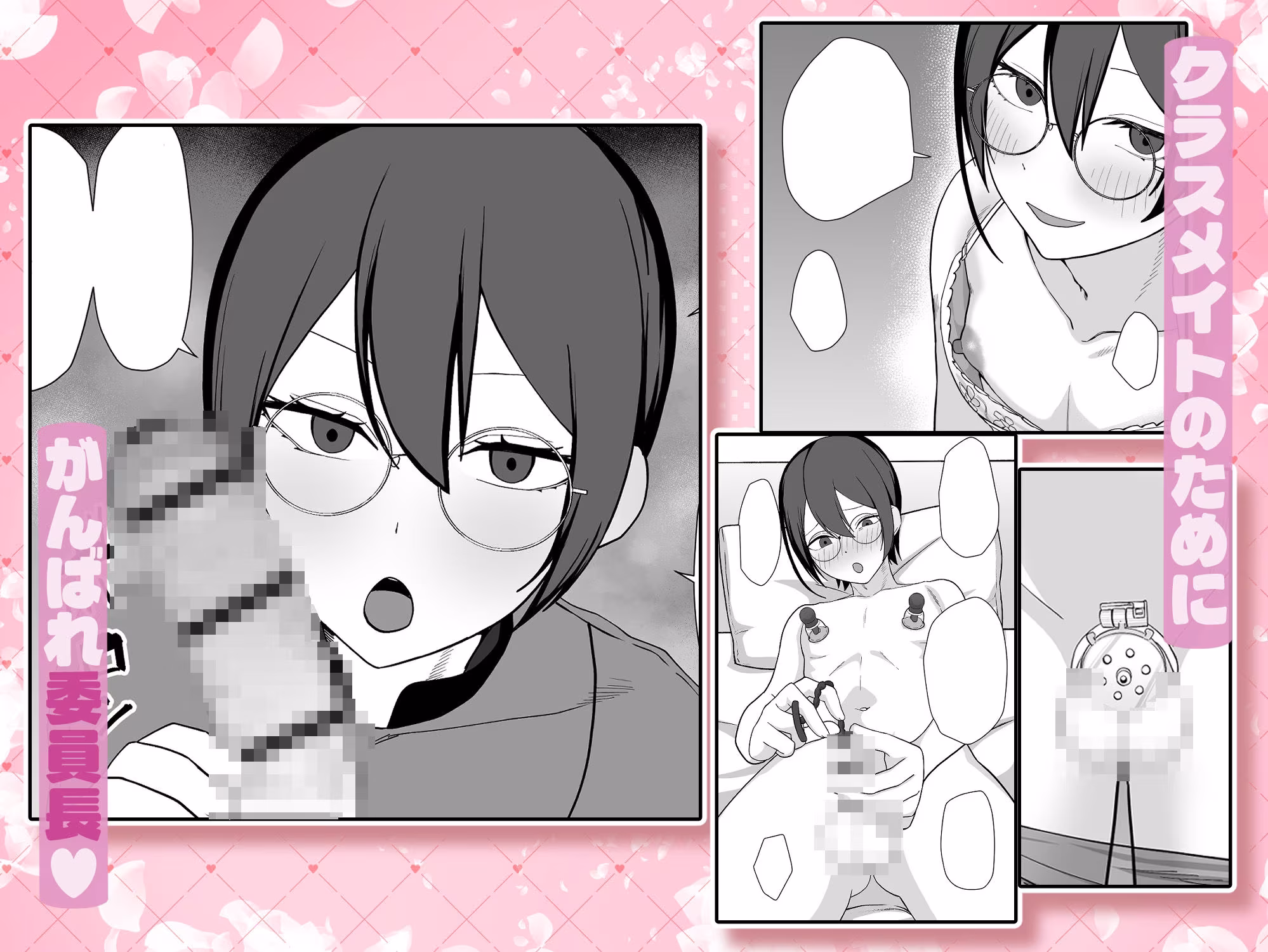 お願いします委員長っ！！