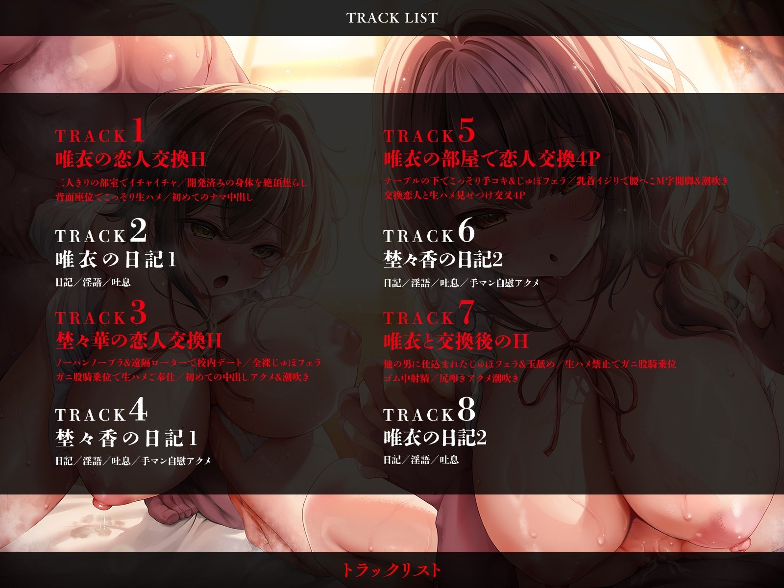 【JKスワップ】NTR恋人交換日記〜寝取り寝取られ、いつもと違うエッチに至近距離で卑猥にイキまくる彼女に鬱勃起！？