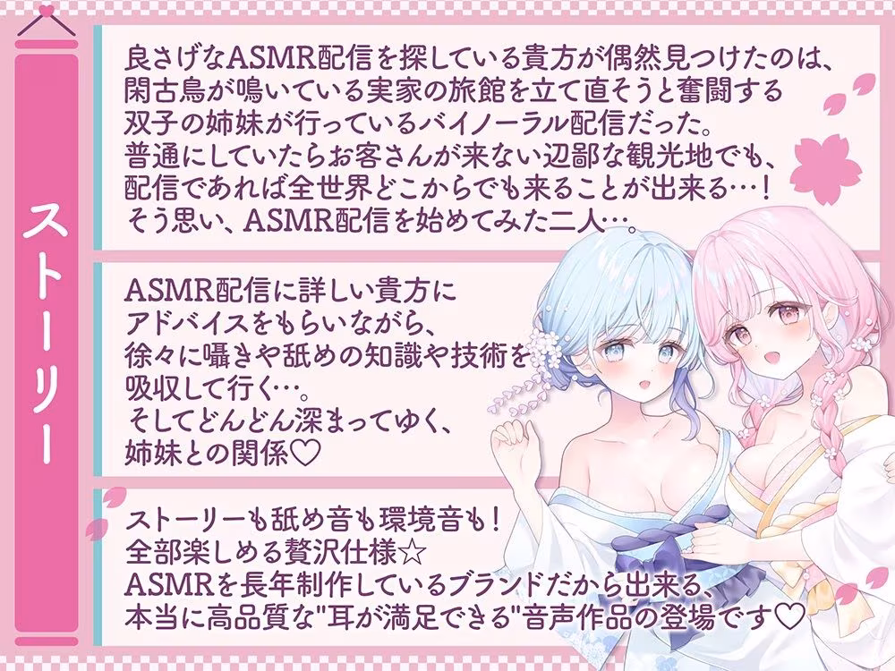 【温泉×癒し×舐め×生配信→舐められ負け不可避！？】 閑古鳥なんて鳴かせないっ！双子姉妹の町勃こし（意味深）（はーと）超両耳密着型おもてなしナマ配信♪ 【舐め耐久素材付き】