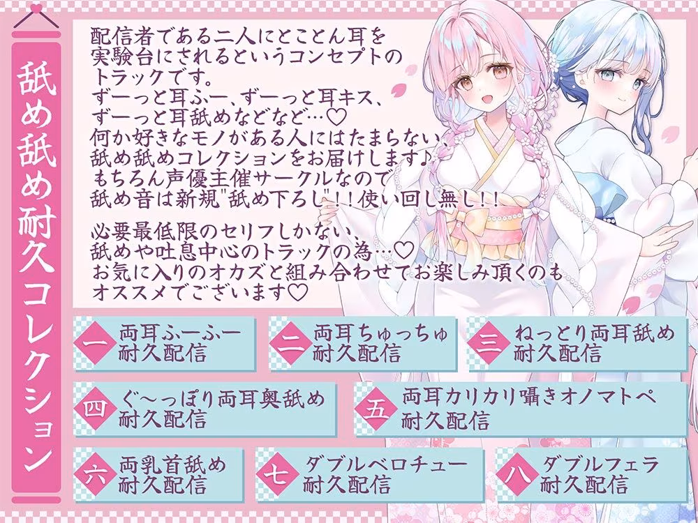 【温泉×癒し×舐め×生配信→舐められ負け不可避！？】 閑古鳥なんて鳴かせないっ！双子姉妹の町勃こし（意味深）（はーと）超両耳密着型おもてなしナマ配信♪ 【舐め耐久素材付き】