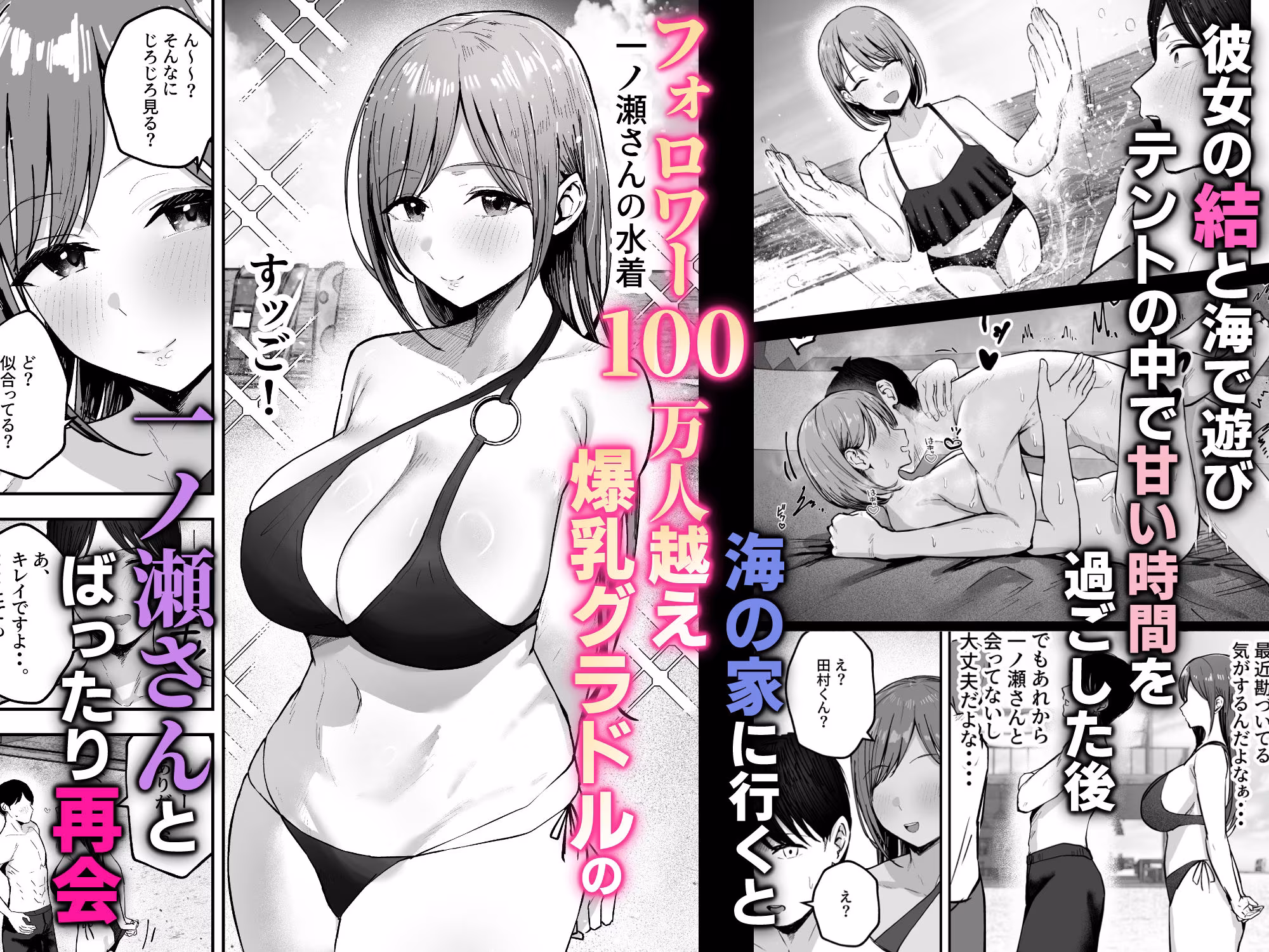 「お前がフった陰キャ女、今じゃフォロワー100万人超えの爆乳グラビアアイドルだぞ？w」2 ―彼女のいる俺をむちむち爆乳ボディで誘惑してきて逆NTR―