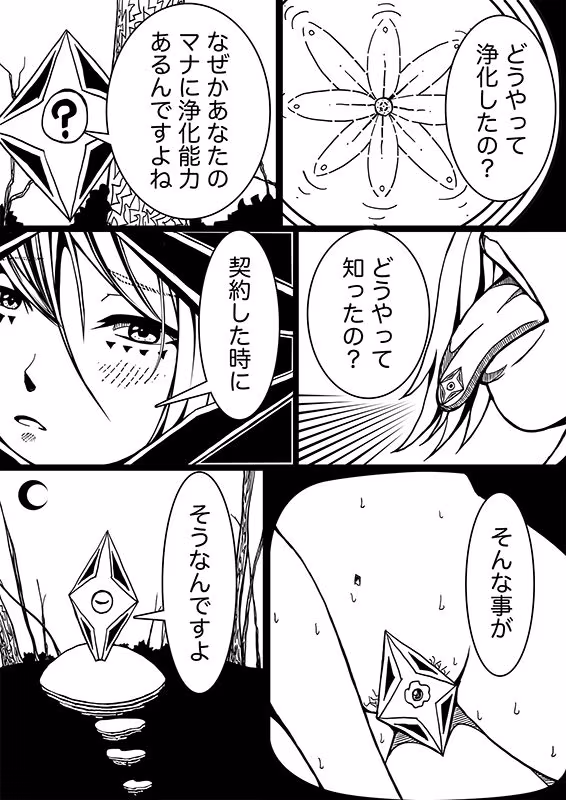 星のコア 3