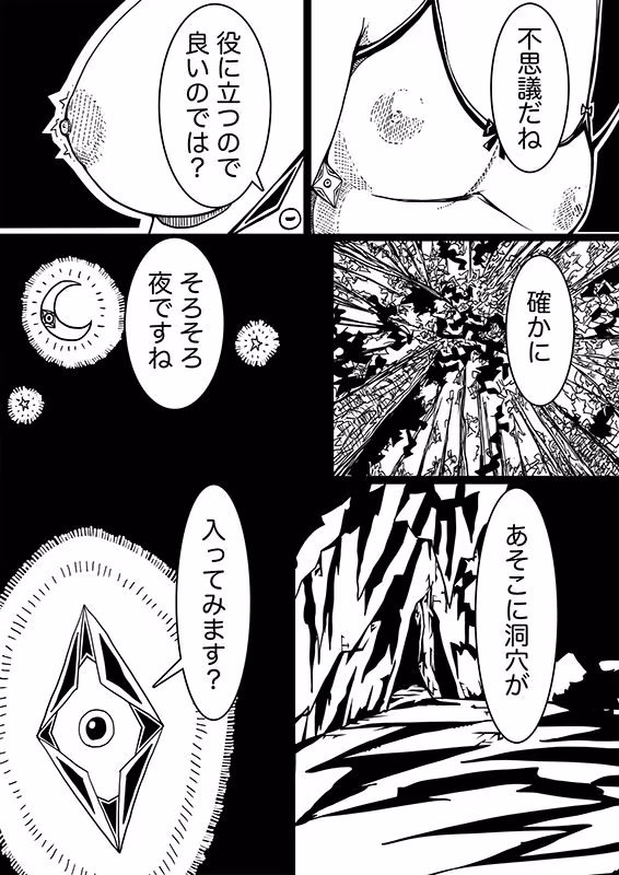 星のコア 3