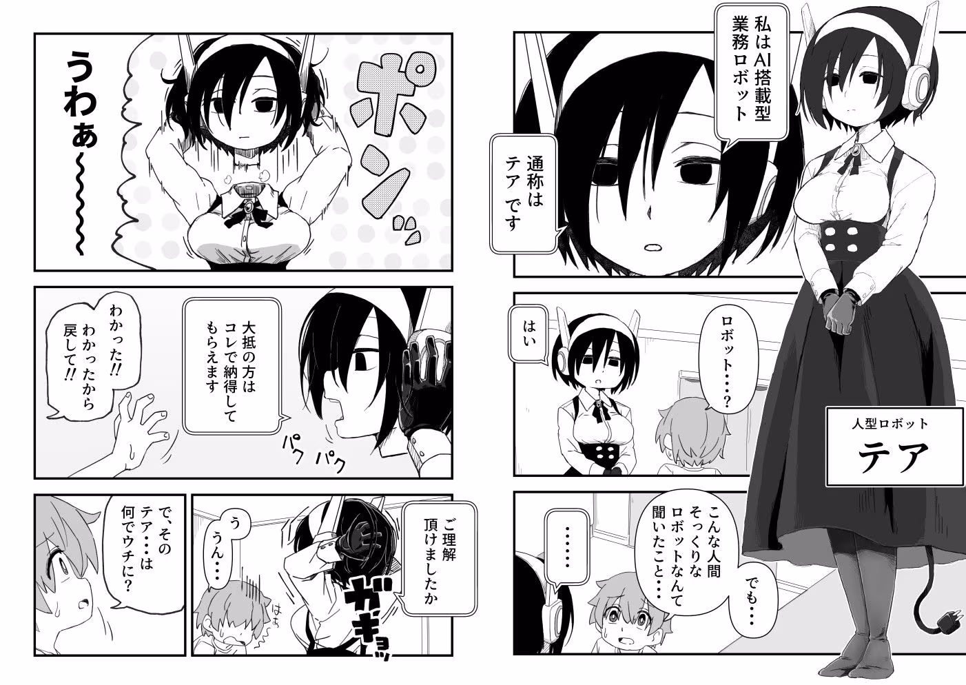 セックスアンドロイド