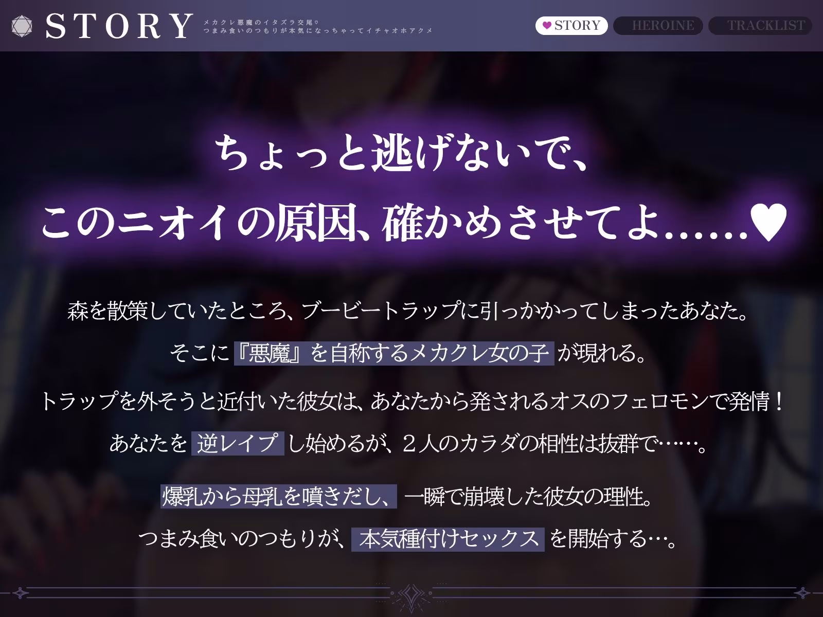 メカクレ悪魔のイタズラ交尾（はーと）〜つまみ食いのつもりが本気になっちゃってイチャオホアクメ〜（KU100マイク収録作品）