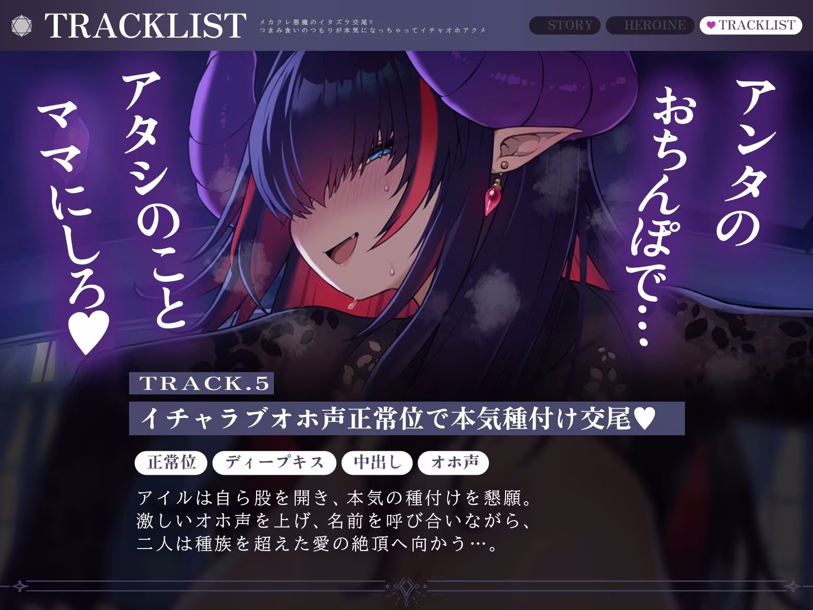 メカクレ悪魔のイタズラ交尾（はーと）〜つまみ食いのつもりが本気になっちゃってイチャオホアクメ〜（KU100マイク収録作品）