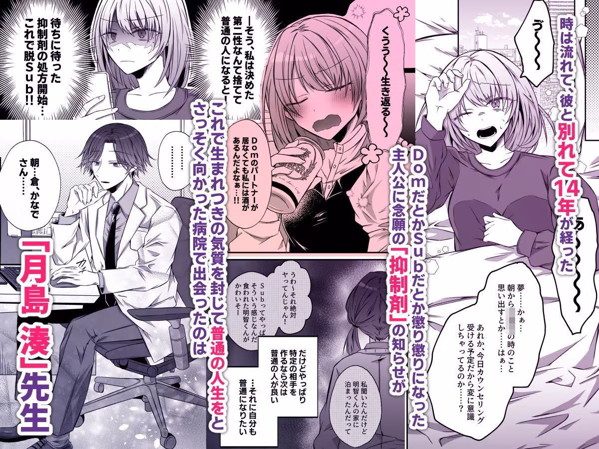 激重愛情を抱えたお医者さんなDomの湊くんは本能を煽るのが上手