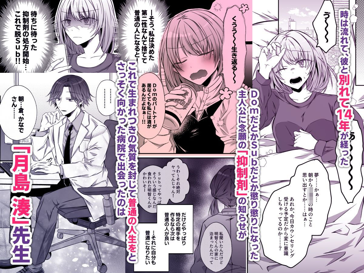 激重愛情を抱えたお医者さんなDomの湊くんは本能を煽るのが上手