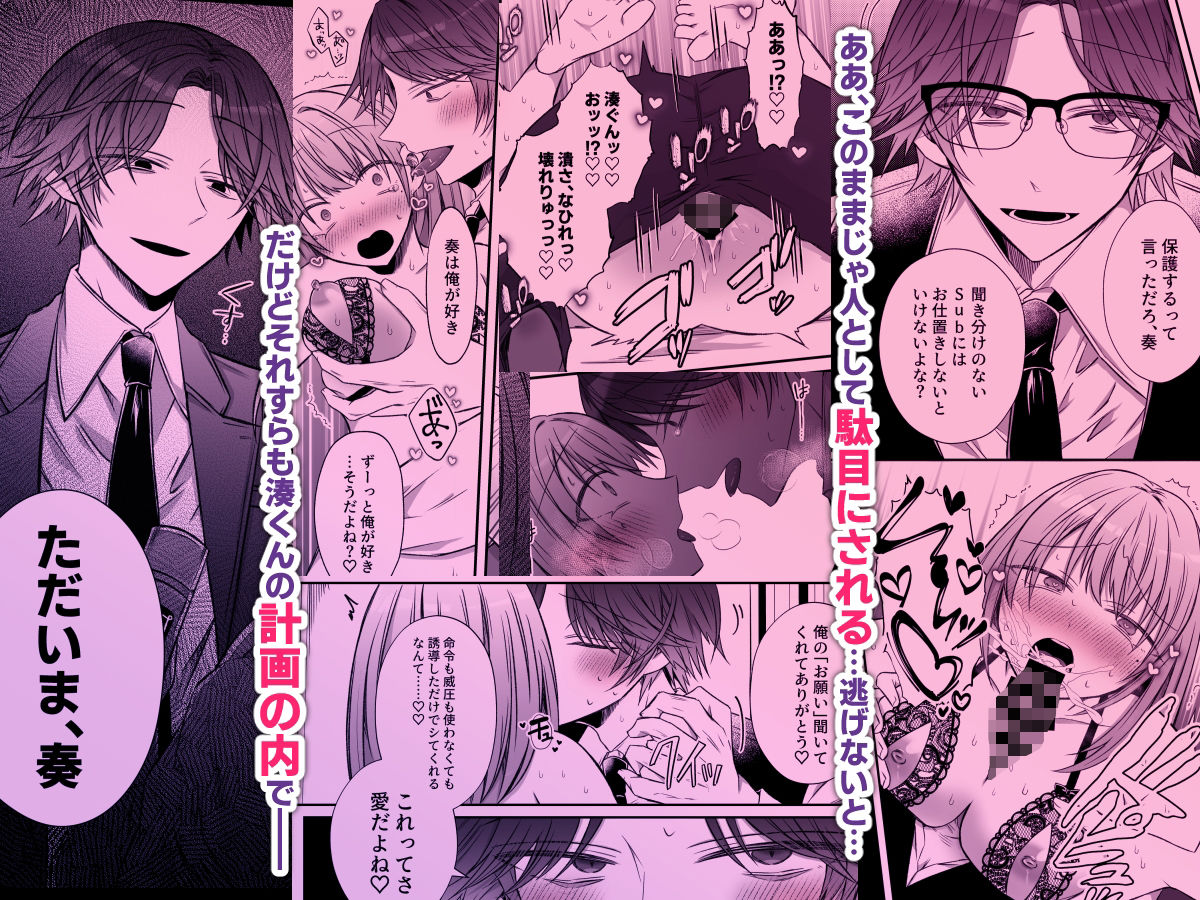 激重愛情を抱えたお医者さんなDomの湊くんは本能を煽るのが上手